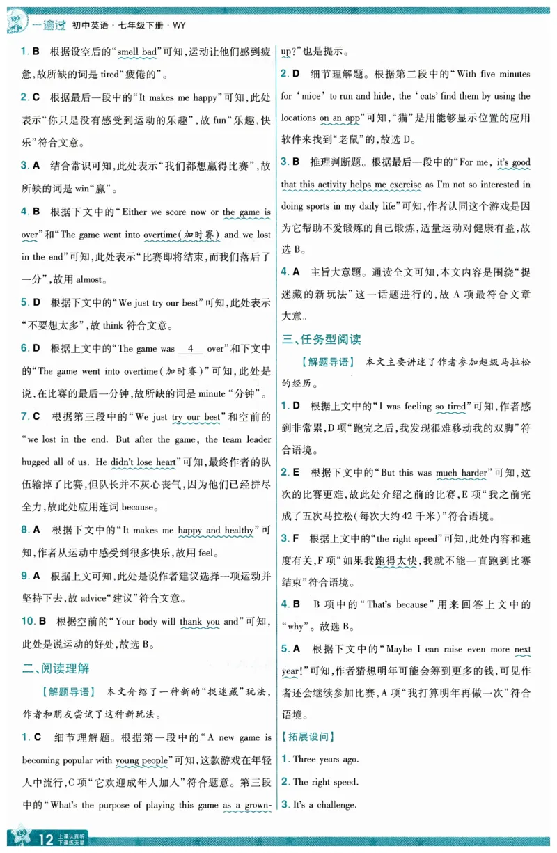 2026春一遍过答案_七下外研版2026英语_2026春_赠送：教辅合集_2026春一遍过