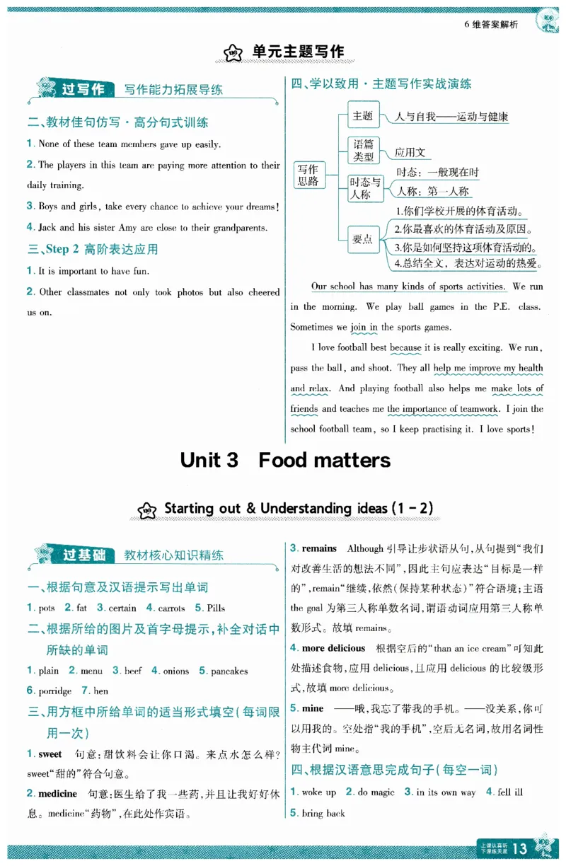 2026春一遍过答案_七下外研版2026英语_2026春_赠送：教辅合集_2026春一遍过