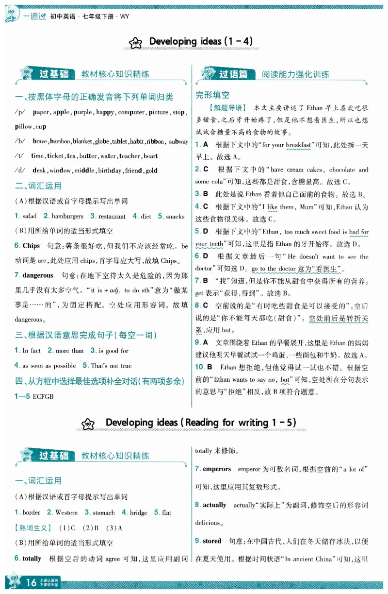 2026春一遍过答案_七下外研版2026英语_2026春_赠送：教辅合集_2026春一遍过