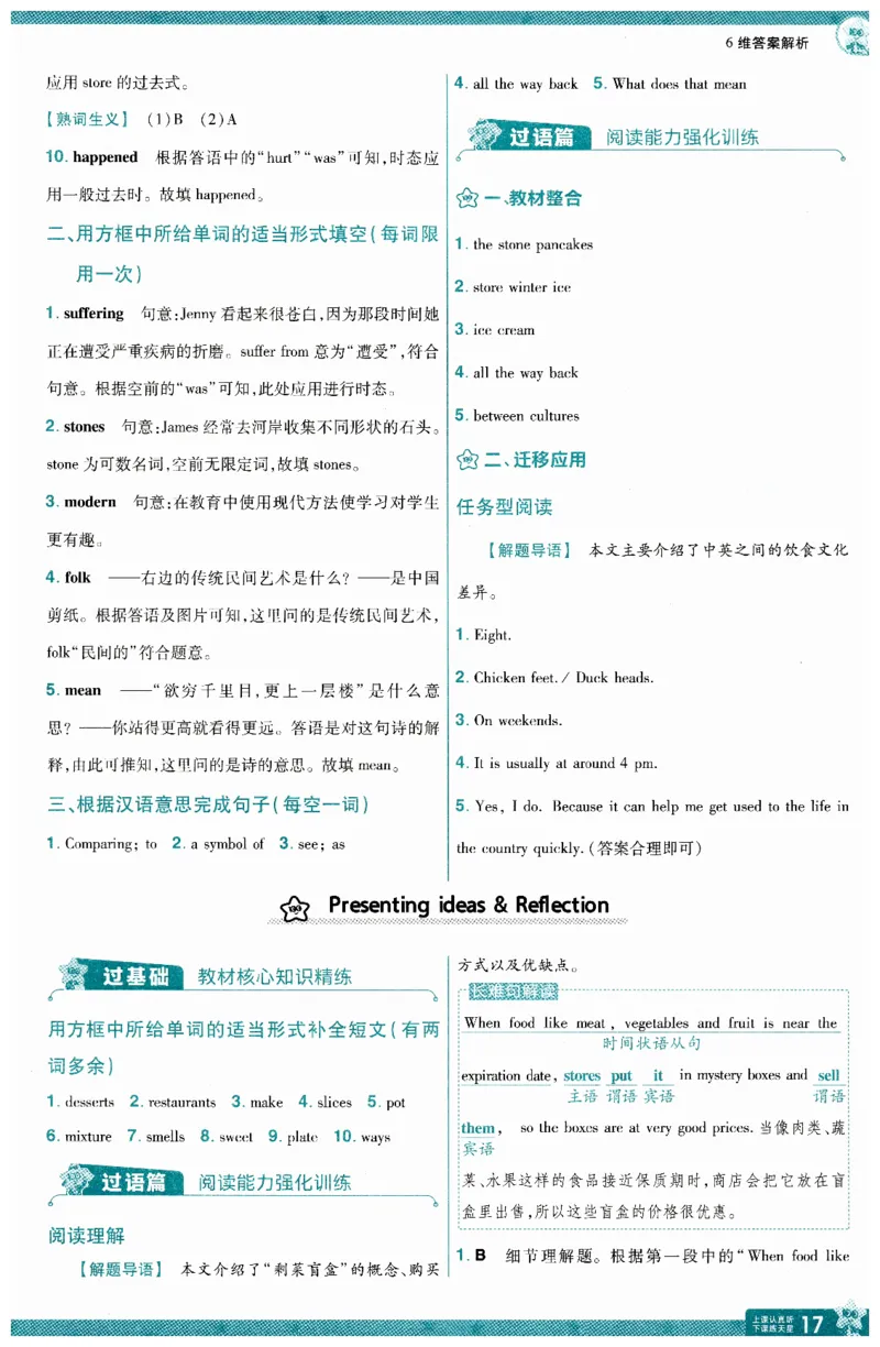 2026春一遍过答案_七下外研版2026英语_2026春_赠送：教辅合集_2026春一遍过