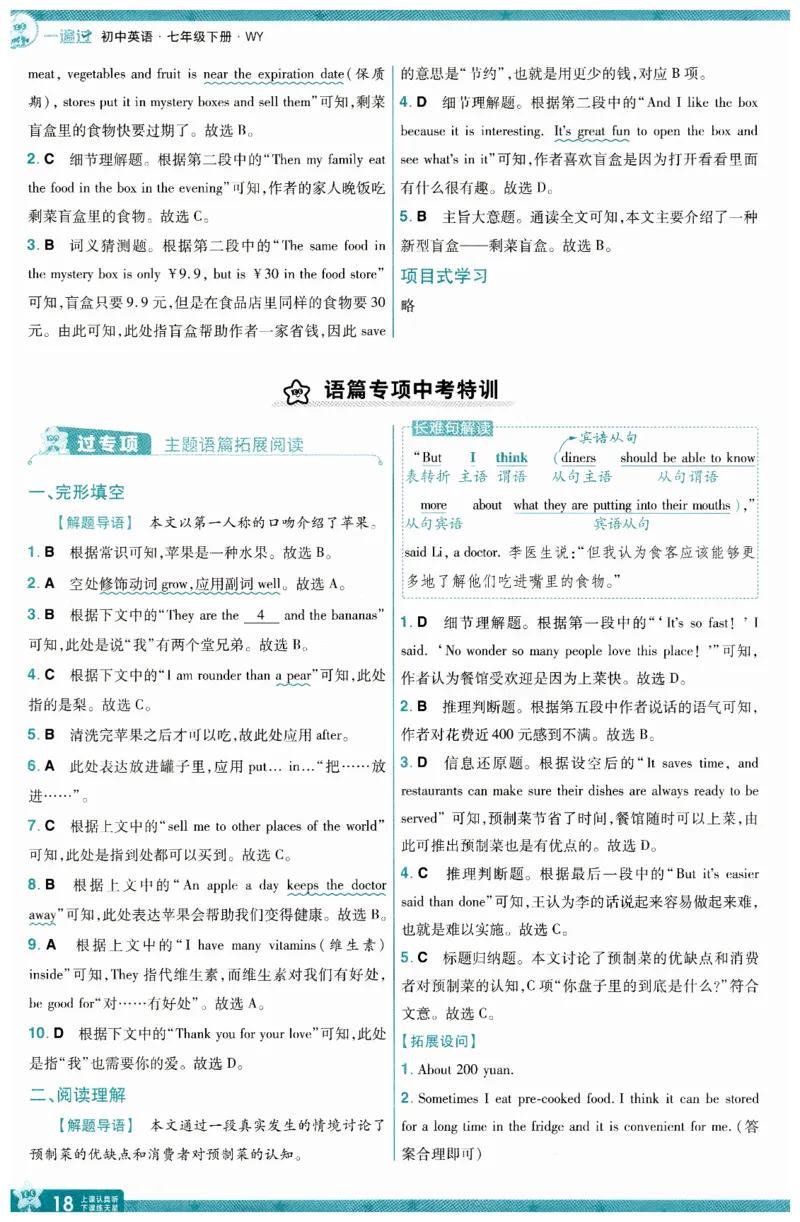 2026春一遍过答案_七下外研版2026英语_2026春_赠送：教辅合集_2026春一遍过