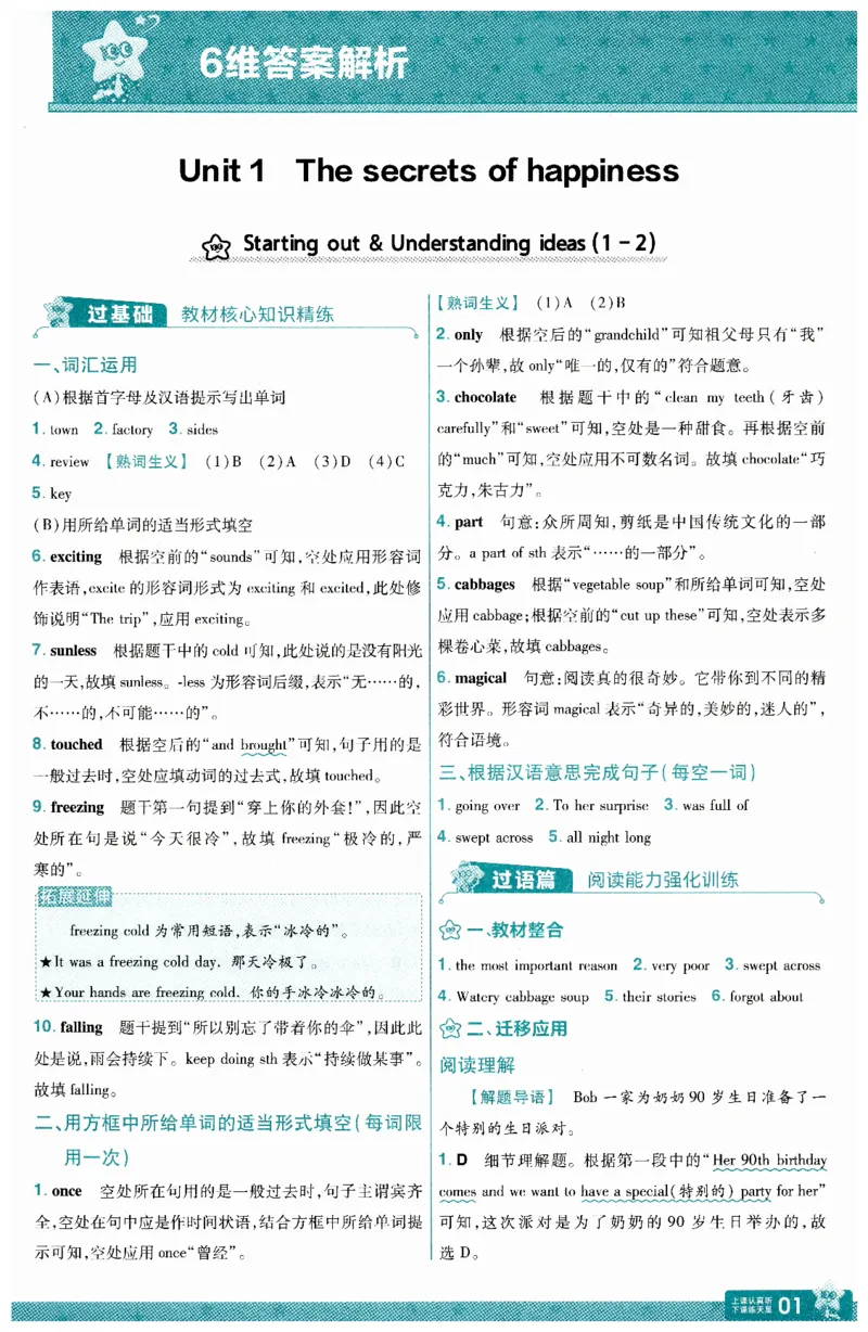 2026春一遍过答案_七下外研版2026英语_2026春_赠送：教辅合集_2026春一遍过