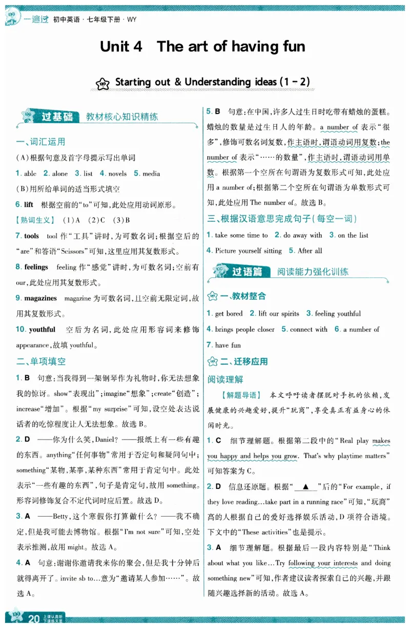 2026春一遍过答案_七下外研版2026英语_2026春_赠送：教辅合集_2026春一遍过