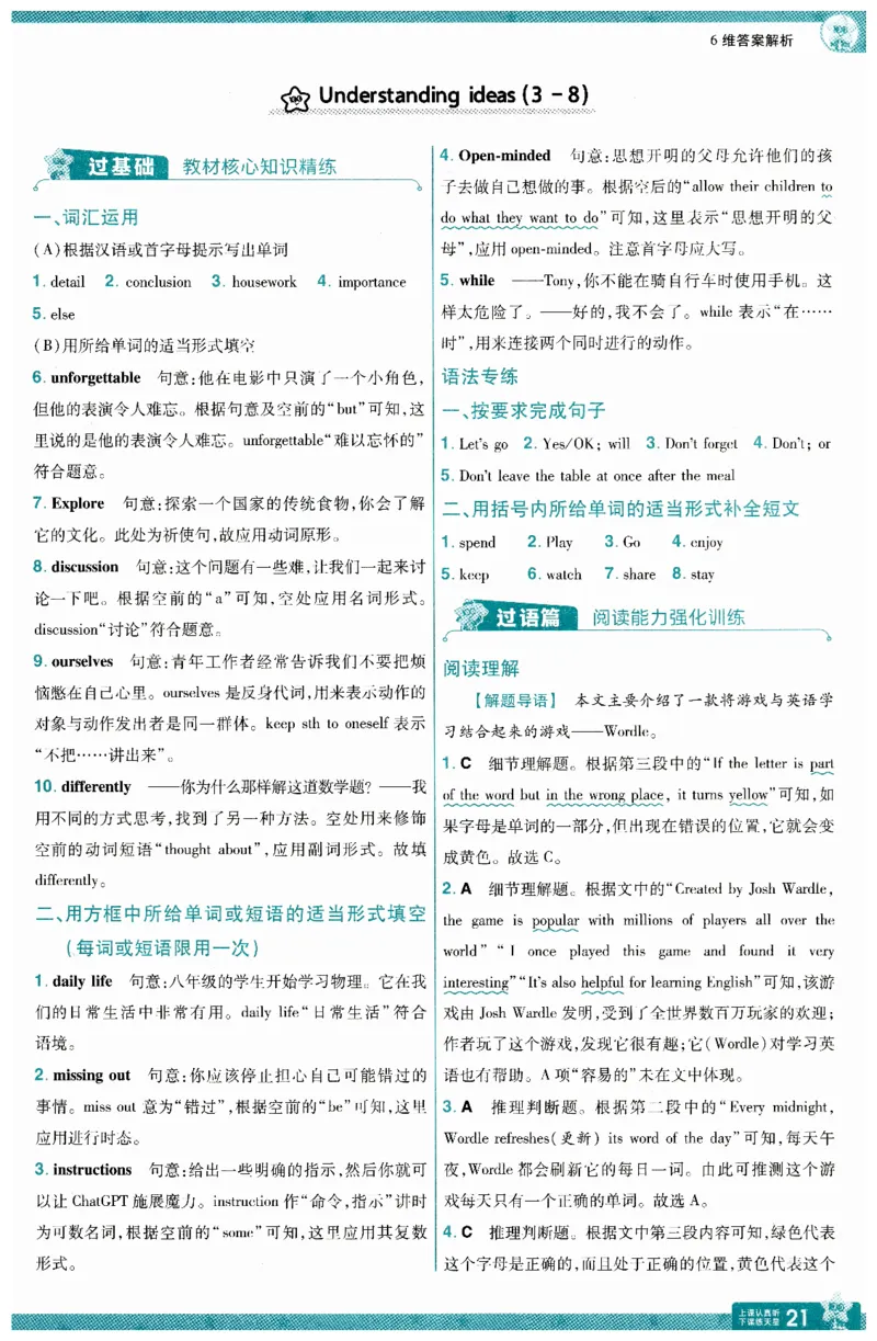 2026春一遍过答案_七下外研版2026英语_2026春_赠送：教辅合集_2026春一遍过
