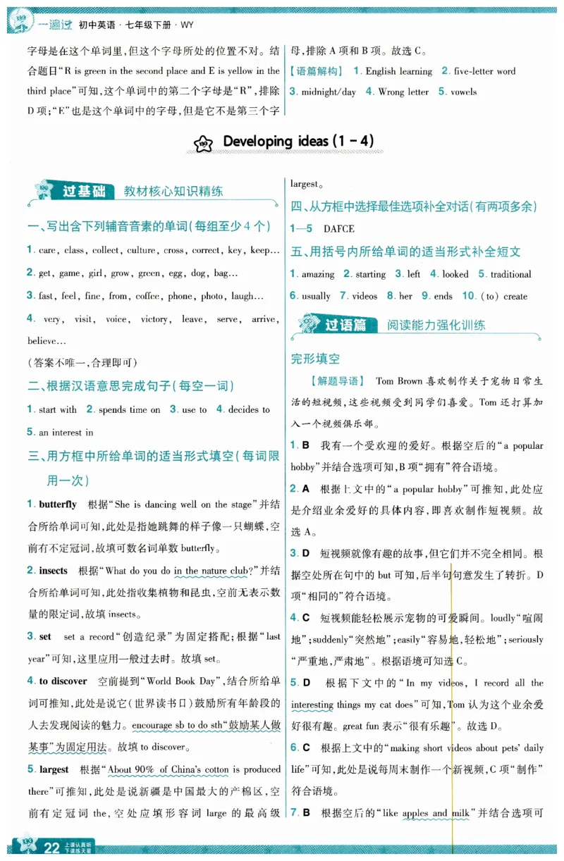 2026春一遍过答案_七下外研版2026英语_2026春_赠送：教辅合集_2026春一遍过