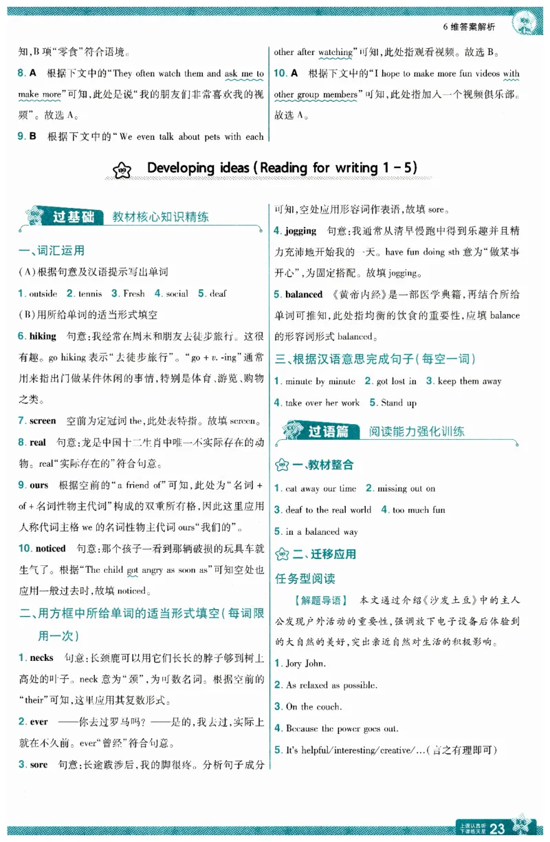 2026春一遍过答案_七下外研版2026英语_2026春_赠送：教辅合集_2026春一遍过