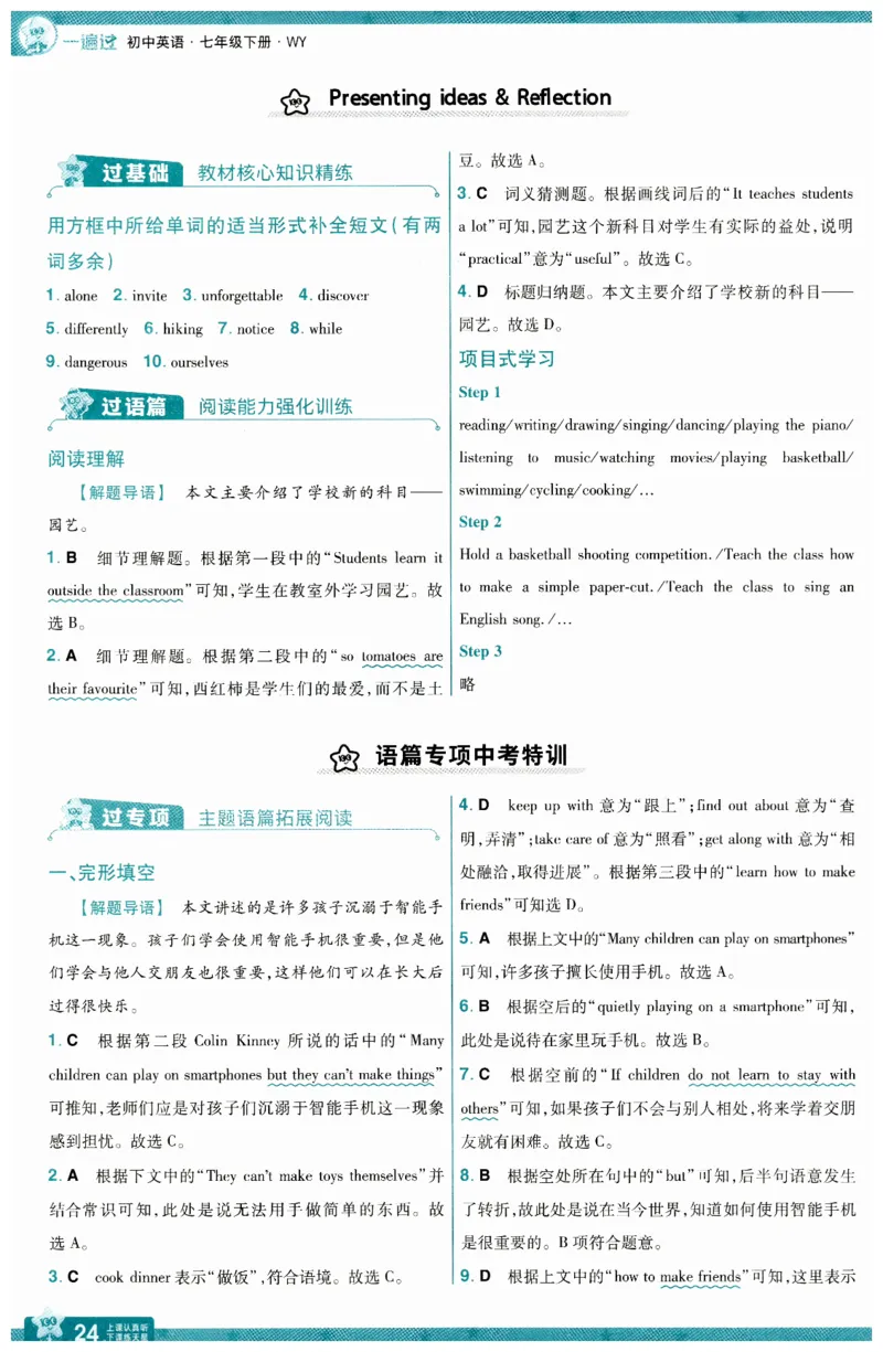 2026春一遍过答案_七下外研版2026英语_2026春_赠送：教辅合集_2026春一遍过