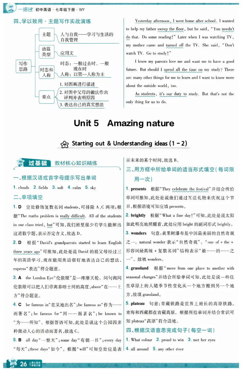 2026春一遍过答案_七下外研版2026英语_2026春_赠送：教辅合集_2026春一遍过