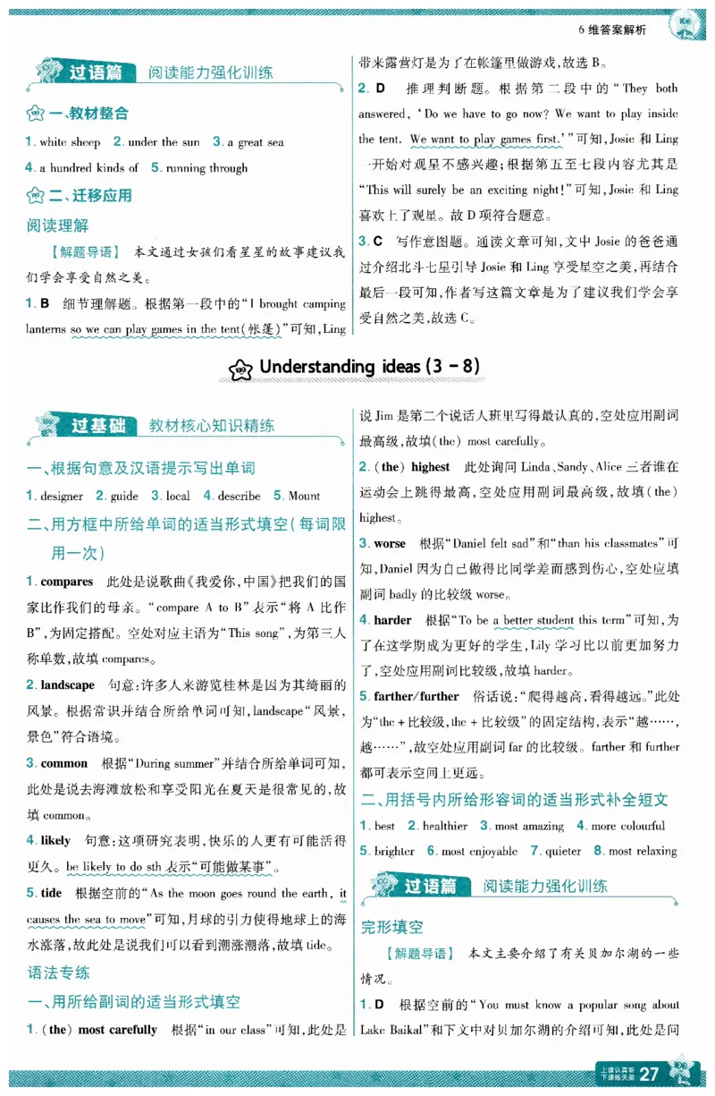 2026春一遍过答案_七下外研版2026英语_2026春_赠送：教辅合集_2026春一遍过