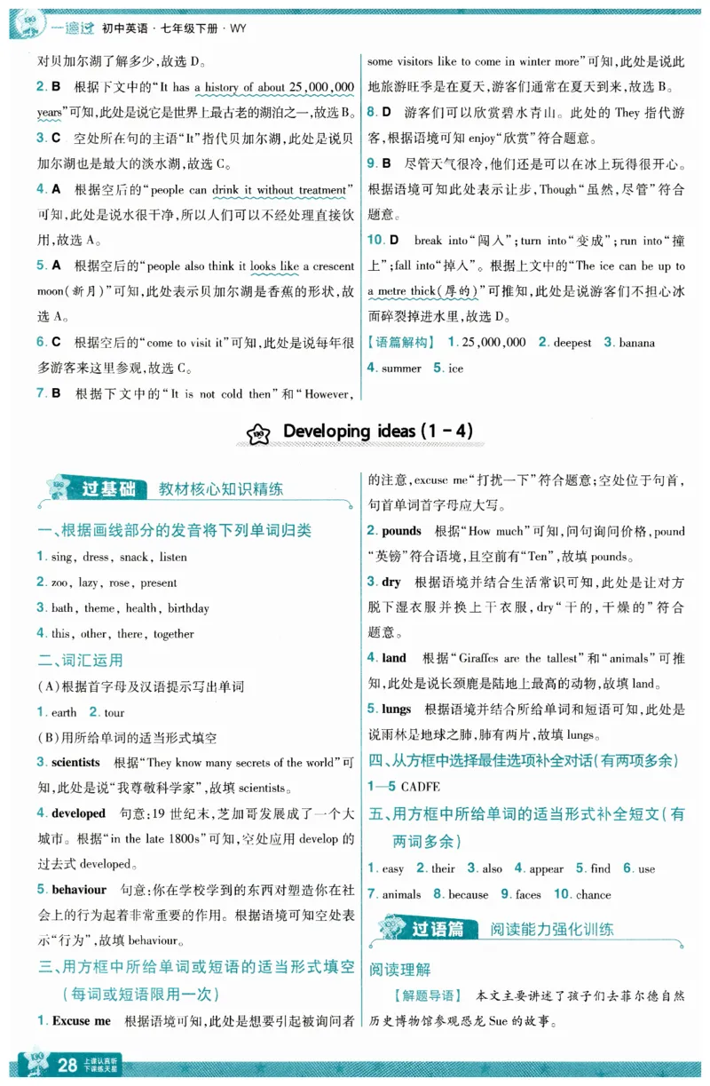 2026春一遍过答案_七下外研版2026英语_2026春_赠送：教辅合集_2026春一遍过