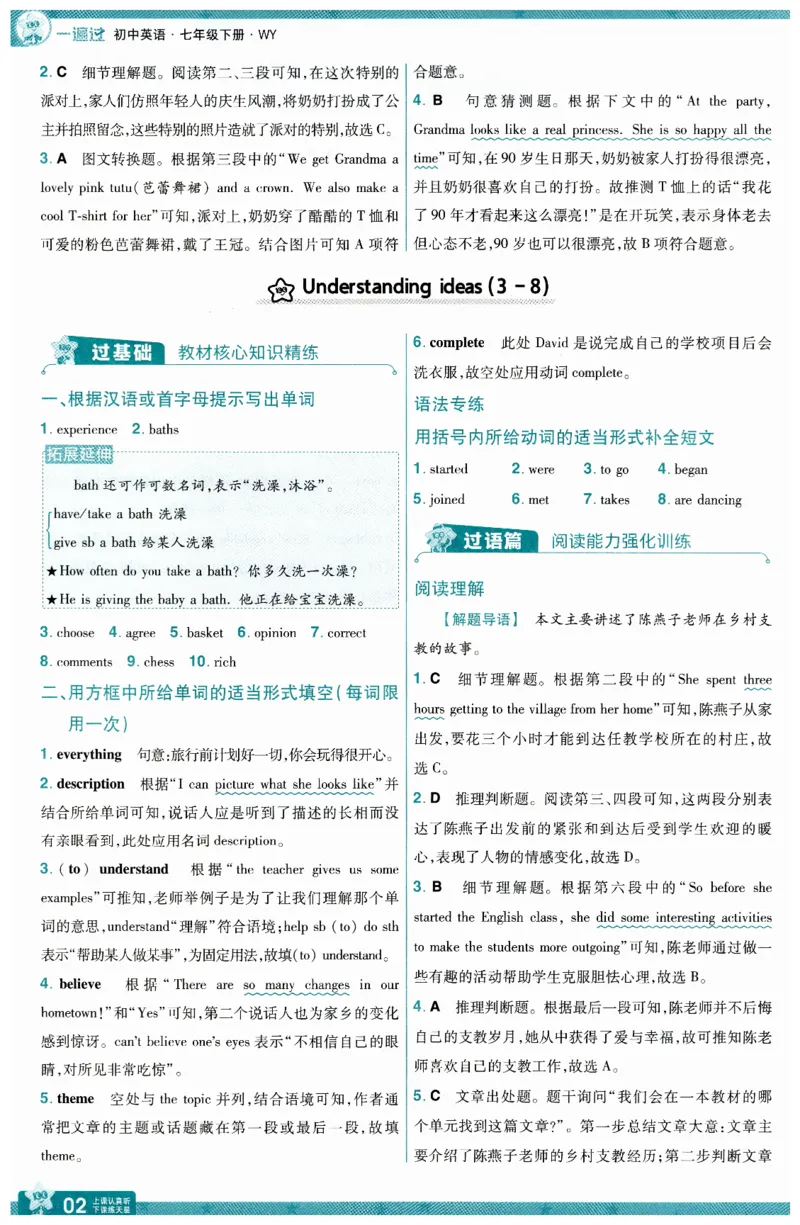 2026春一遍过答案_七下外研版2026英语_2026春_赠送：教辅合集_2026春一遍过