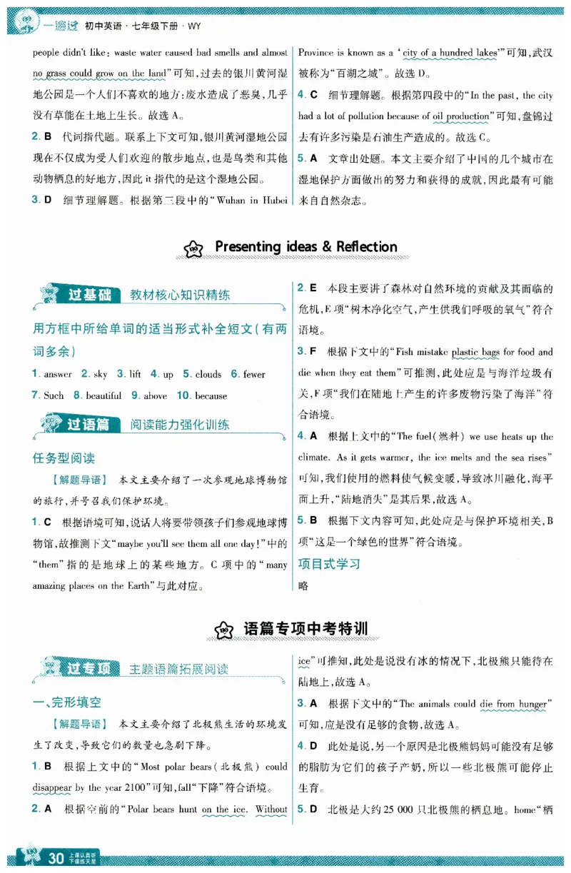 2026春一遍过答案_七下外研版2026英语_2026春_赠送：教辅合集_2026春一遍过