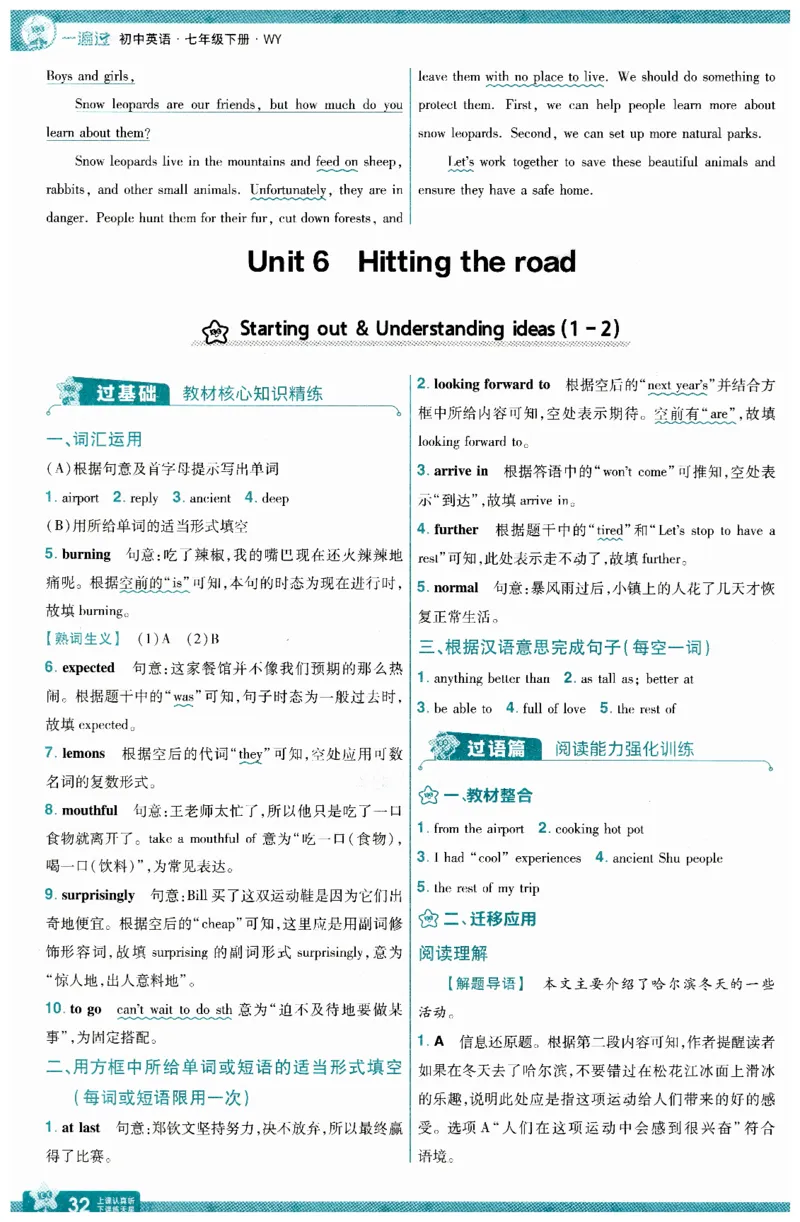 2026春一遍过答案_七下外研版2026英语_2026春_赠送：教辅合集_2026春一遍过