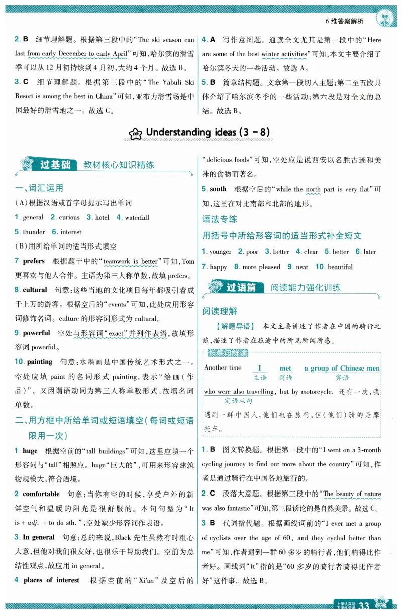 2026春一遍过答案_七下外研版2026英语_2026春_赠送：教辅合集_2026春一遍过
