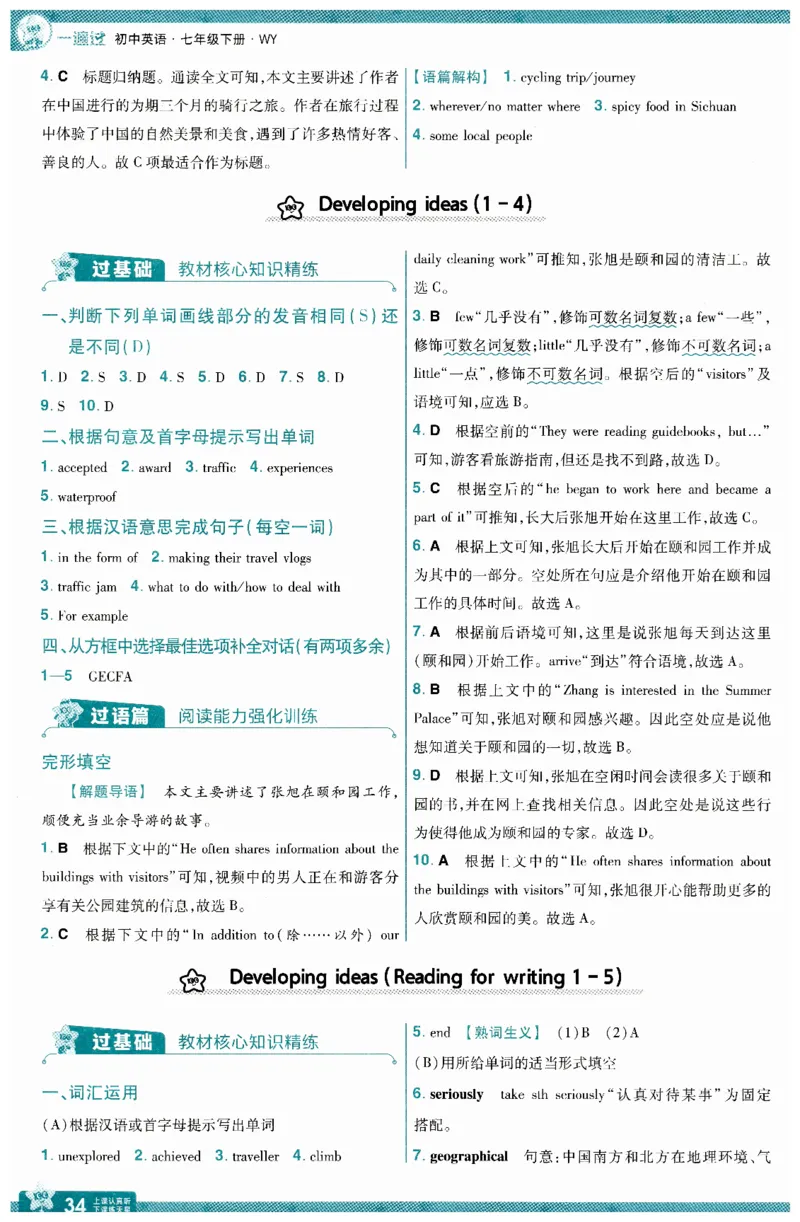 2026春一遍过答案_七下外研版2026英语_2026春_赠送：教辅合集_2026春一遍过