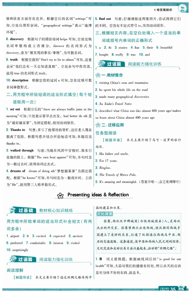 2026春一遍过答案_七下外研版2026英语_2026春_赠送：教辅合集_2026春一遍过