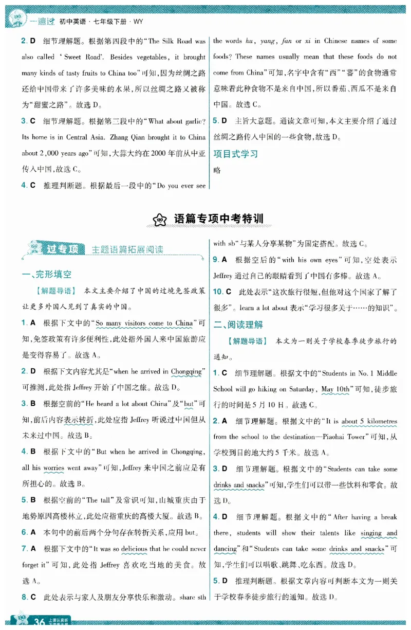 2026春一遍过答案_七下外研版2026英语_2026春_赠送：教辅合集_2026春一遍过