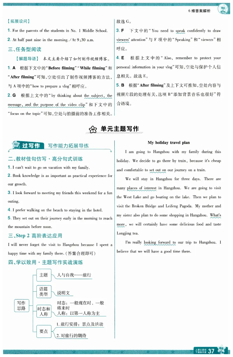 2026春一遍过答案_七下外研版2026英语_2026春_赠送：教辅合集_2026春一遍过