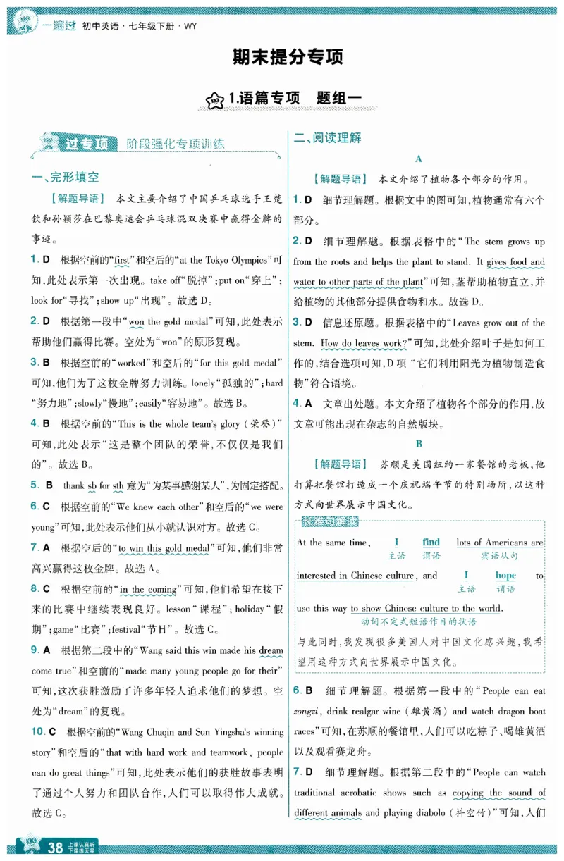 2026春一遍过答案_七下外研版2026英语_2026春_赠送：教辅合集_2026春一遍过