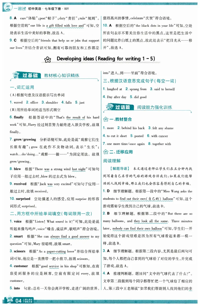 2026春一遍过答案_七下外研版2026英语_2026春_赠送：教辅合集_2026春一遍过
