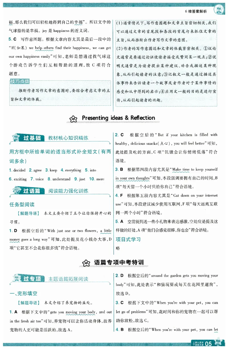 2026春一遍过答案_七下外研版2026英语_2026春_赠送：教辅合集_2026春一遍过