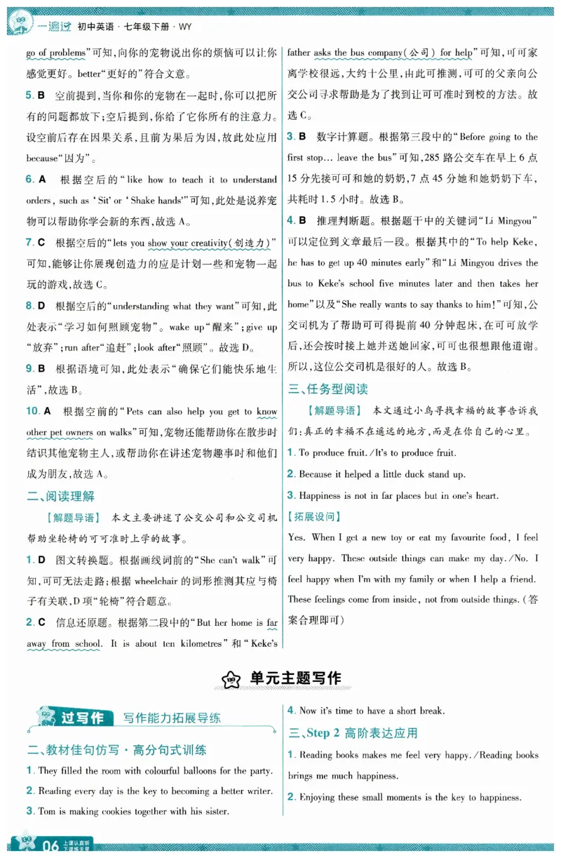 2026春一遍过答案_七下外研版2026英语_2026春_赠送：教辅合集_2026春一遍过