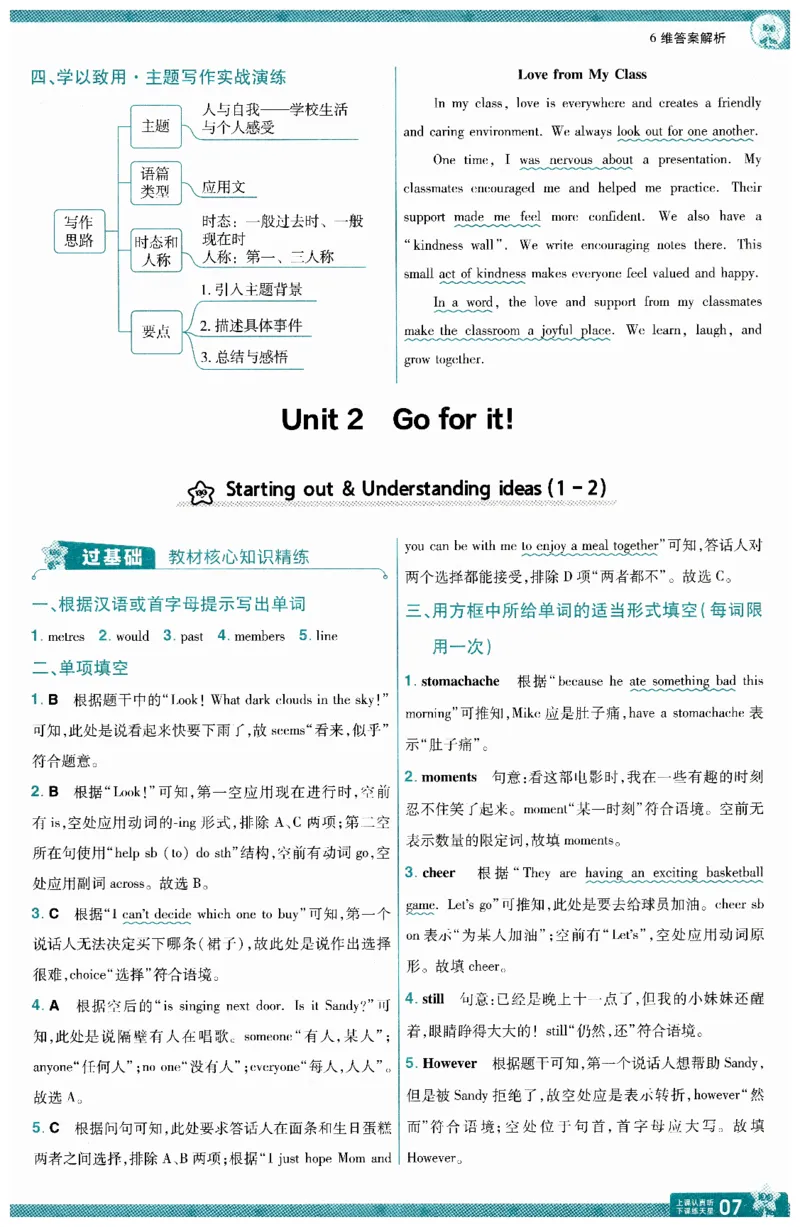 2026春一遍过答案_七下外研版2026英语_2026春_赠送：教辅合集_2026春一遍过