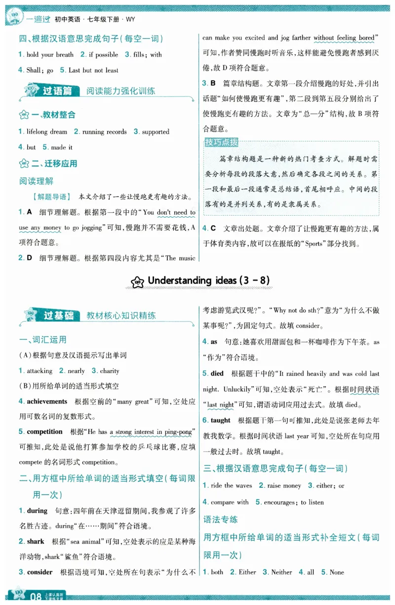 2026春一遍过答案_七下外研版2026英语_2026春_赠送：教辅合集_2026春一遍过