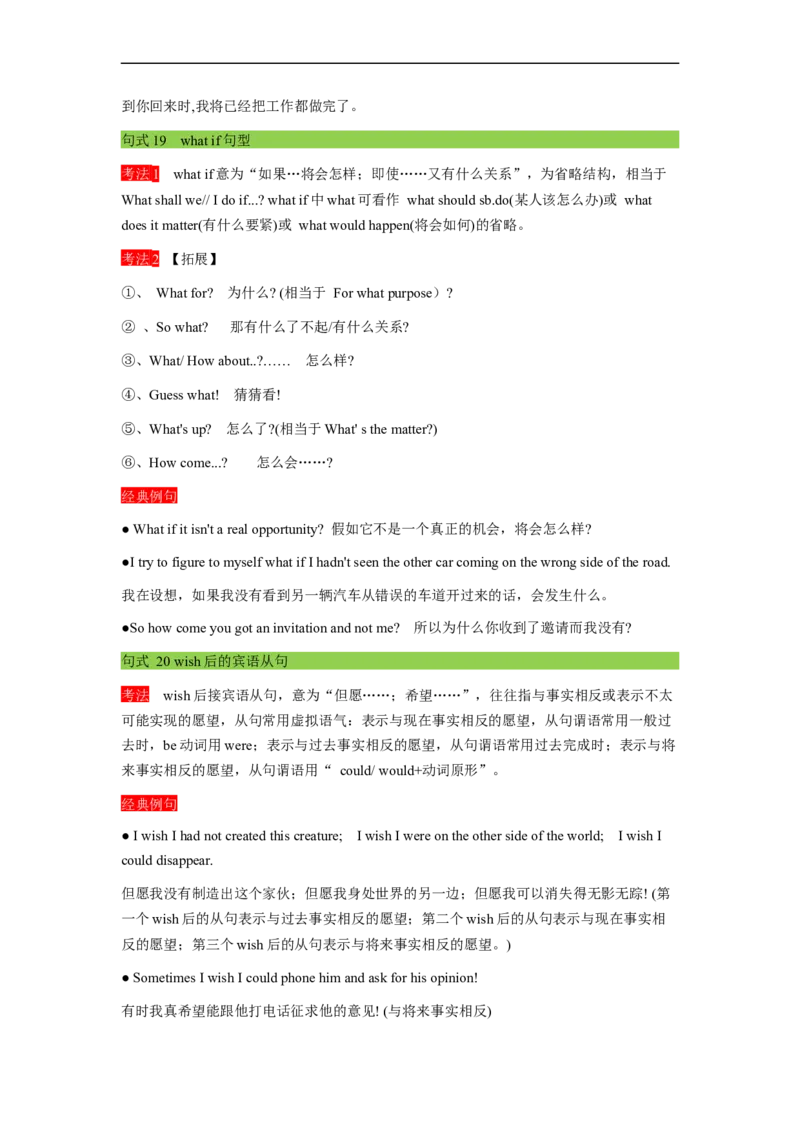 重难点09必考点九固定搭配-2023年高考英语热点&bull;重点&bull;难点专练（教师版）（全国通用）_3.2025英语总复习_赠品通用版（老高考）复习资料_专项复习