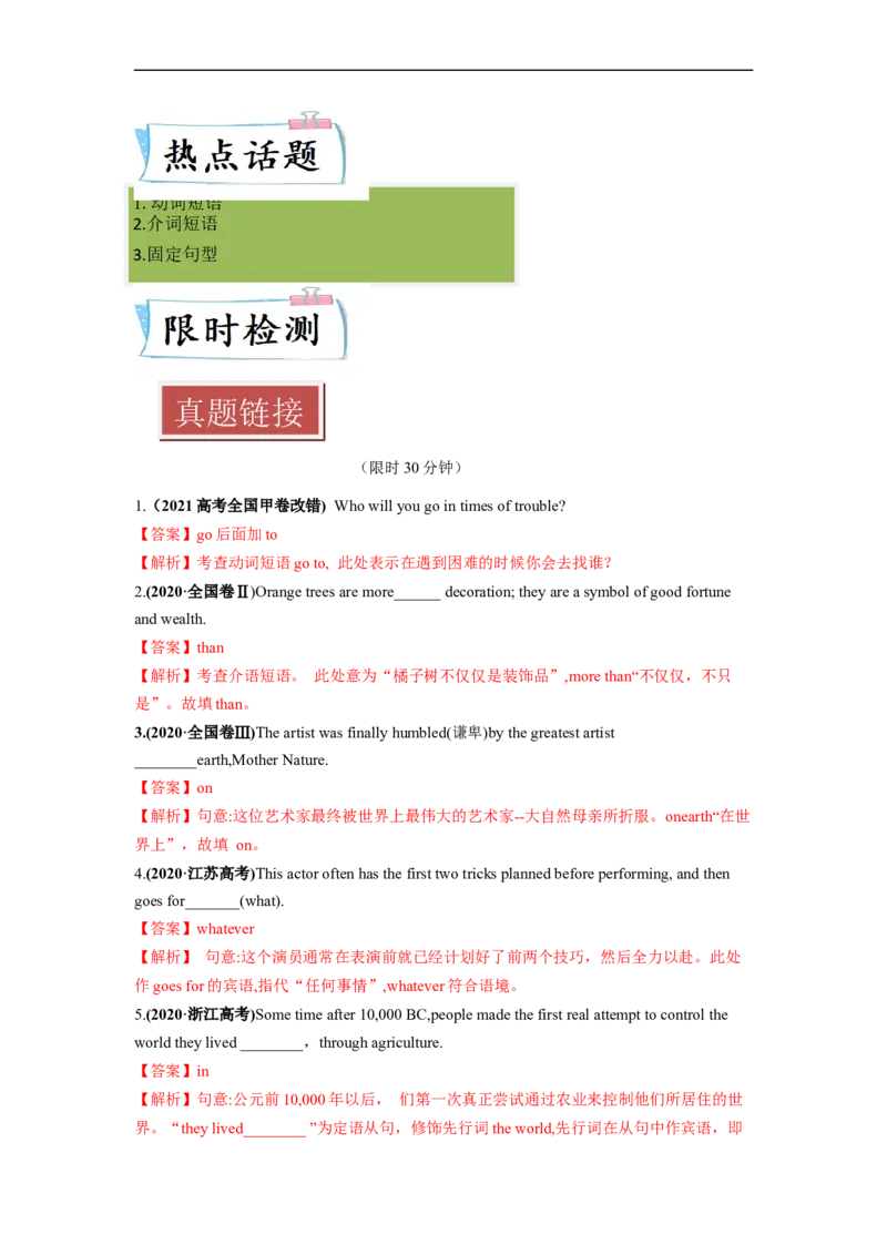 重难点09必考点九固定搭配-2023年高考英语热点&bull;重点&bull;难点专练（教师版）（全国通用）_3.2025英语总复习_赠品通用版（老高考）复习资料_专项复习