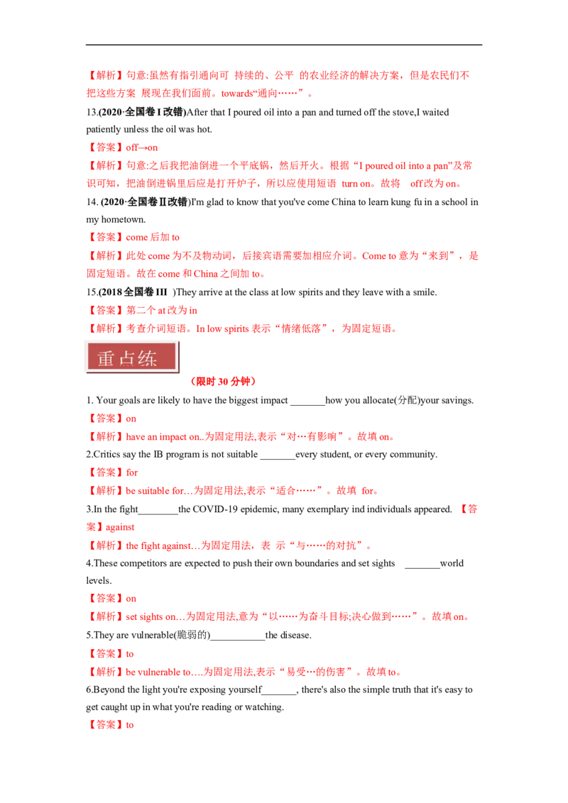 重难点09必考点九固定搭配-2023年高考英语热点&bull;重点&bull;难点专练（教师版）（全国通用）_3.2025英语总复习_赠品通用版（老高考）复习资料_专项复习