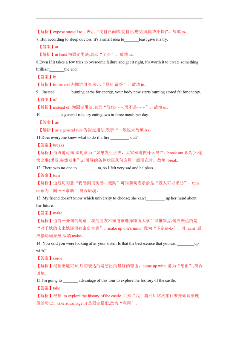 重难点09必考点九固定搭配-2023年高考英语热点&bull;重点&bull;难点专练（教师版）（全国通用）_3.2025英语总复习_赠品通用版（老高考）复习资料_专项复习