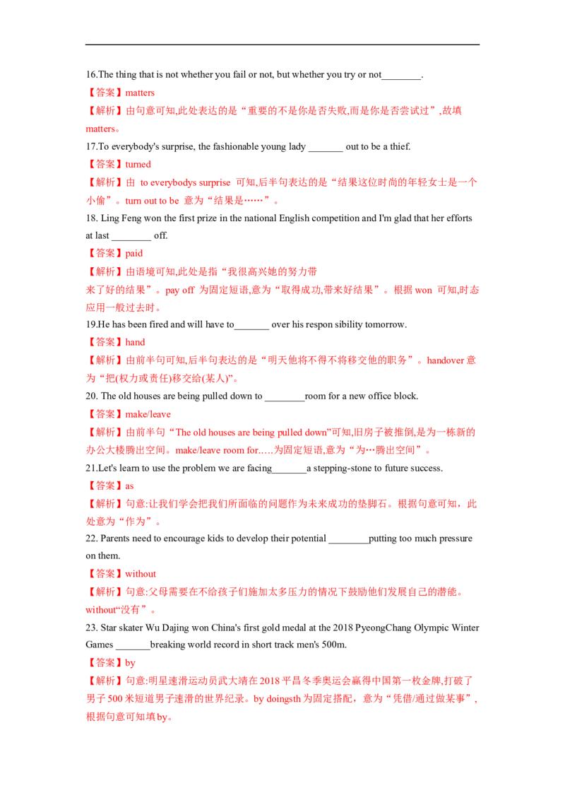 重难点09必考点九固定搭配-2023年高考英语热点&bull;重点&bull;难点专练（教师版）（全国通用）_3.2025英语总复习_赠品通用版（老高考）复习资料_专项复习