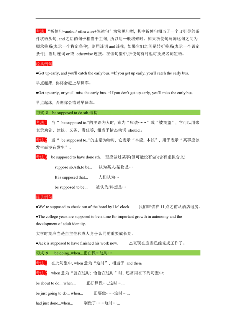 重难点09必考点九固定搭配-2023年高考英语热点&bull;重点&bull;难点专练（教师版）（全国通用）_3.2025英语总复习_赠品通用版（老高考）复习资料_专项复习