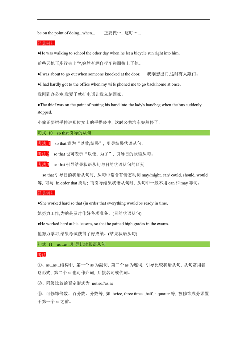 重难点09必考点九固定搭配-2023年高考英语热点&bull;重点&bull;难点专练（教师版）（全国通用）_3.2025英语总复习_赠品通用版（老高考）复习资料_专项复习