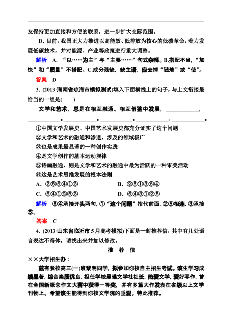 《状元之路》2014届高考语文（全国通用）二轮复习钻石卷高频考点训练29_高中语文上册_语文赠品_编号07：2014届高考语文二轮复习高频考点训练（36份）