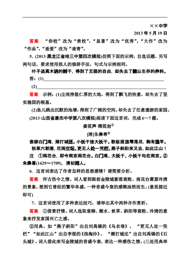 《状元之路》2014届高考语文（全国通用）二轮复习钻石卷高频考点训练29_高中语文上册_语文赠品_编号07：2014届高考语文二轮复习高频考点训练（36份）