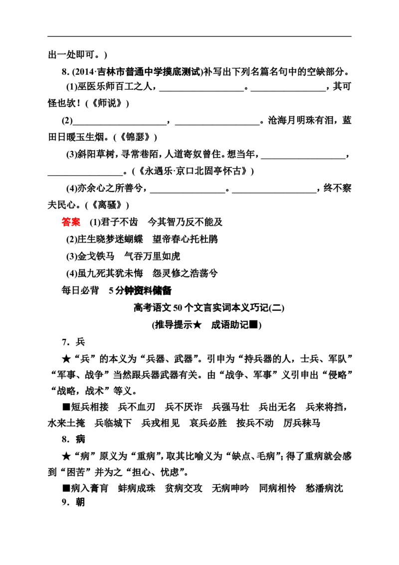 《状元之路》2014届高考语文（全国通用）二轮复习钻石卷高频考点训练29_高中语文上册_语文赠品_编号07：2014届高考语文二轮复习高频考点训练（36份）