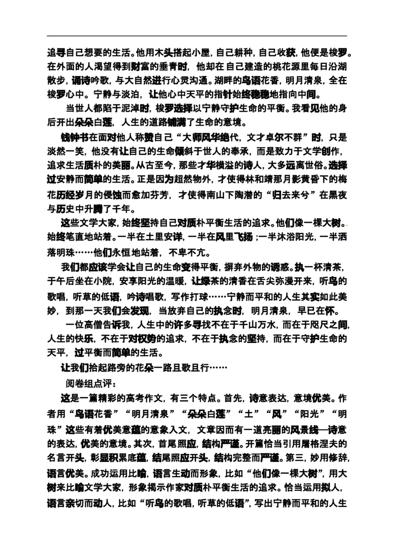 《状元之路》2014届高考语文（全国通用）二轮复习钻石卷高频考点训练29_高中语文上册_语文赠品_编号07：2014届高考语文二轮复习高频考点训练（36份）
