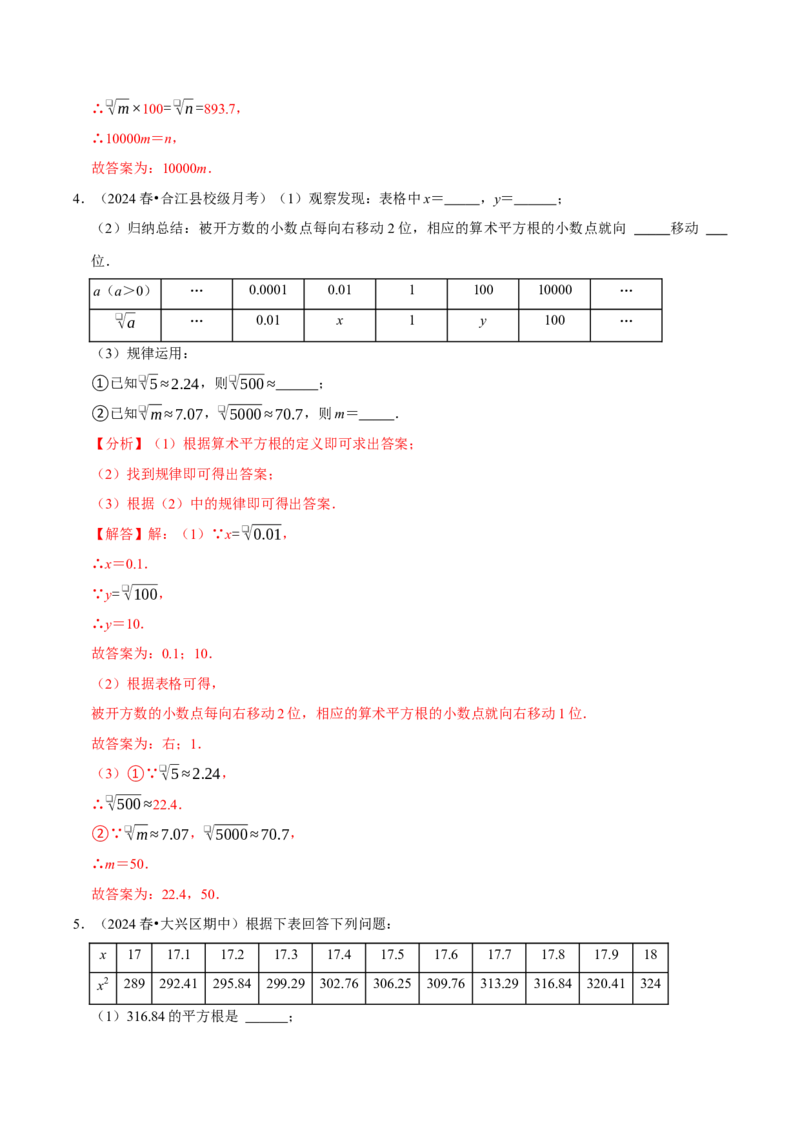 8.1平方根9个必考点（必考点分类集训）（人教版2024）（教师版）_初中数学_七年级数学下册（人教版）_考点分类必刷题-U181