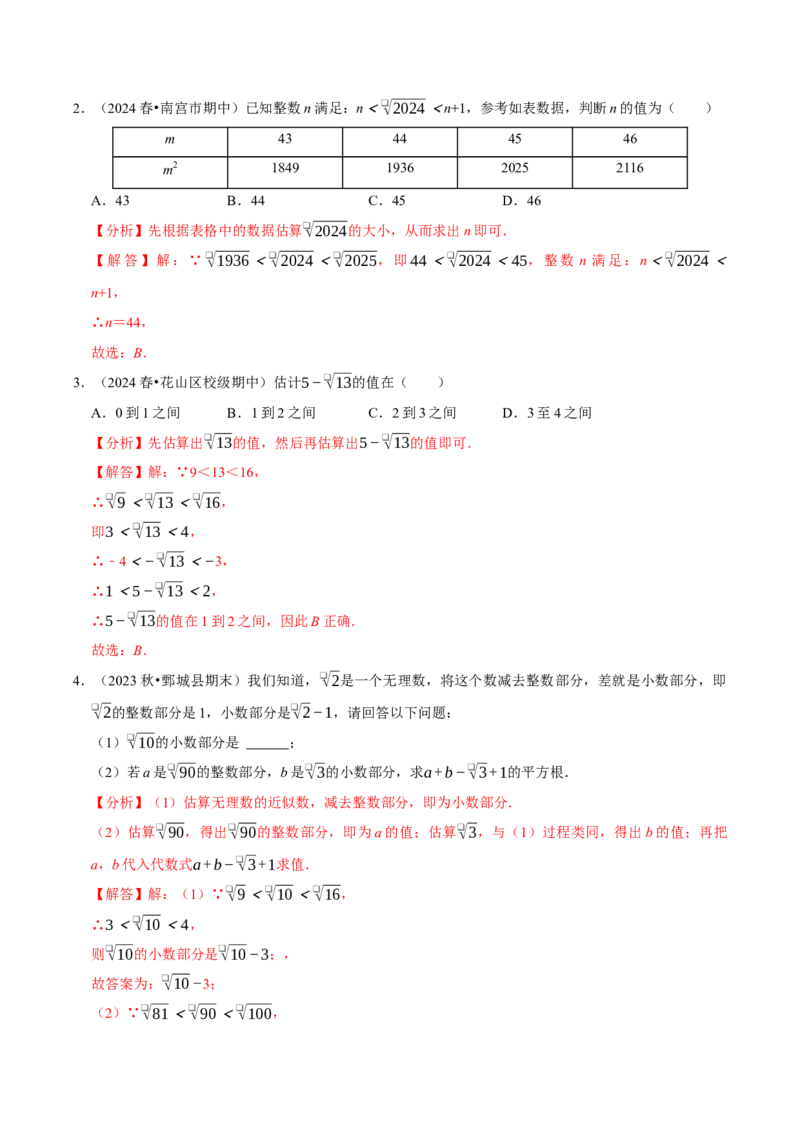 8.1平方根9个必考点（必考点分类集训）（人教版2024）（教师版）_初中数学_七年级数学下册（人教版）_考点分类必刷题-U181