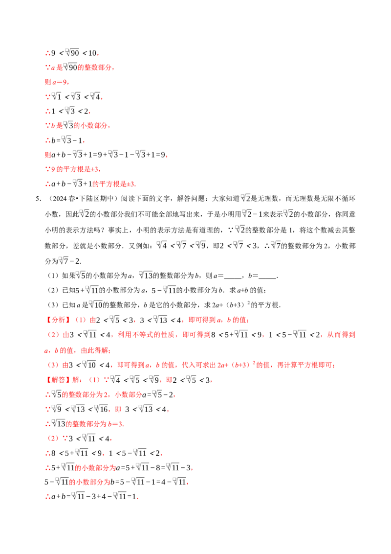 8.1平方根9个必考点（必考点分类集训）（人教版2024）（教师版）_初中数学_七年级数学下册（人教版）_考点分类必刷题-U181