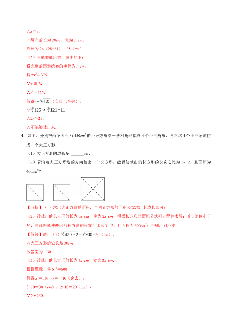 8.1平方根9个必考点（必考点分类集训）（人教版2024）（教师版）_初中数学_七年级数学下册（人教版）_考点分类必刷题-U181
