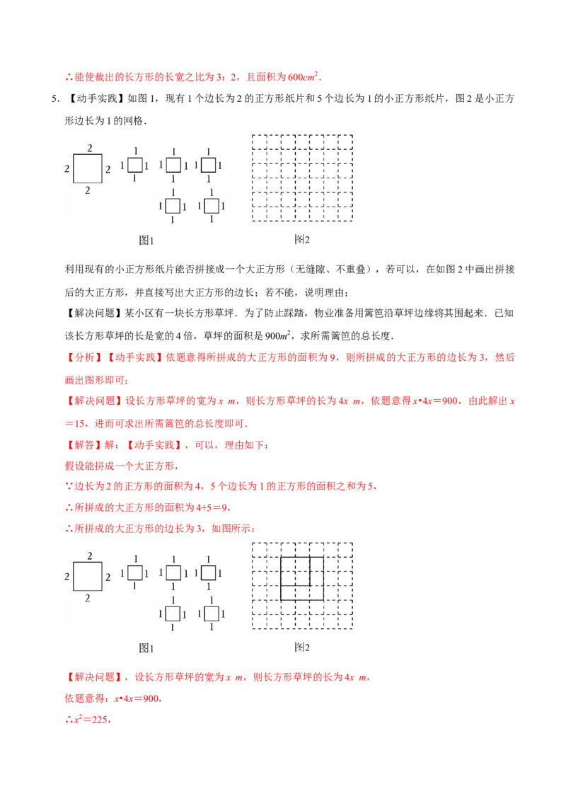 8.1平方根9个必考点（必考点分类集训）（人教版2024）（教师版）_初中数学_七年级数学下册（人教版）_考点分类必刷题-U181