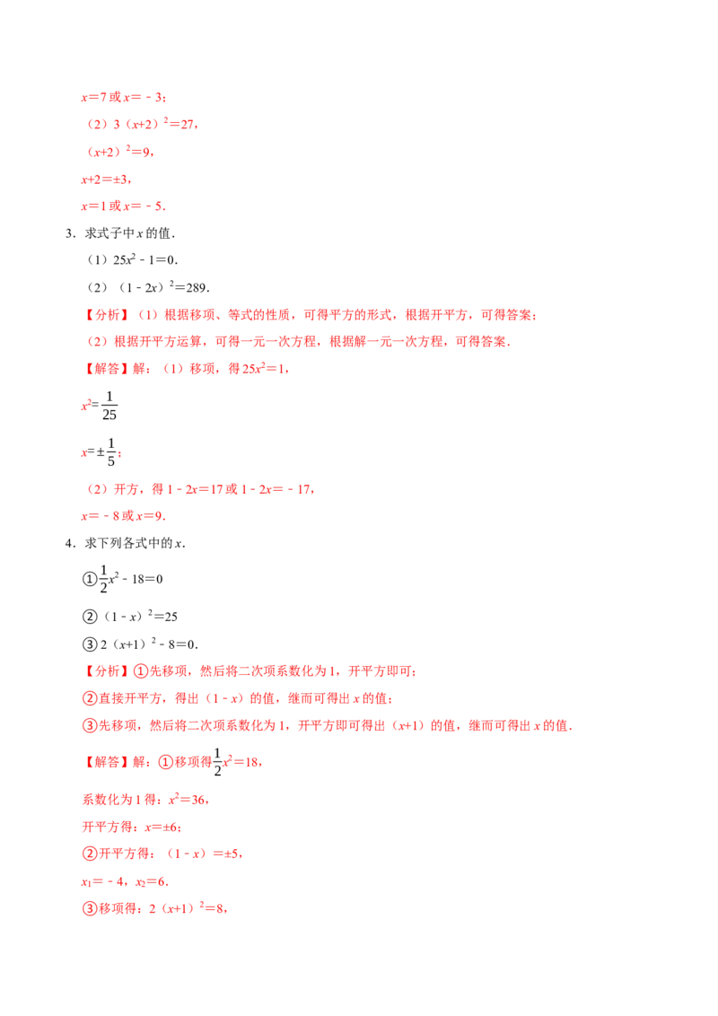 8.1平方根9个必考点（必考点分类集训）（人教版2024）（教师版）_初中数学_七年级数学下册（人教版）_考点分类必刷题-U181