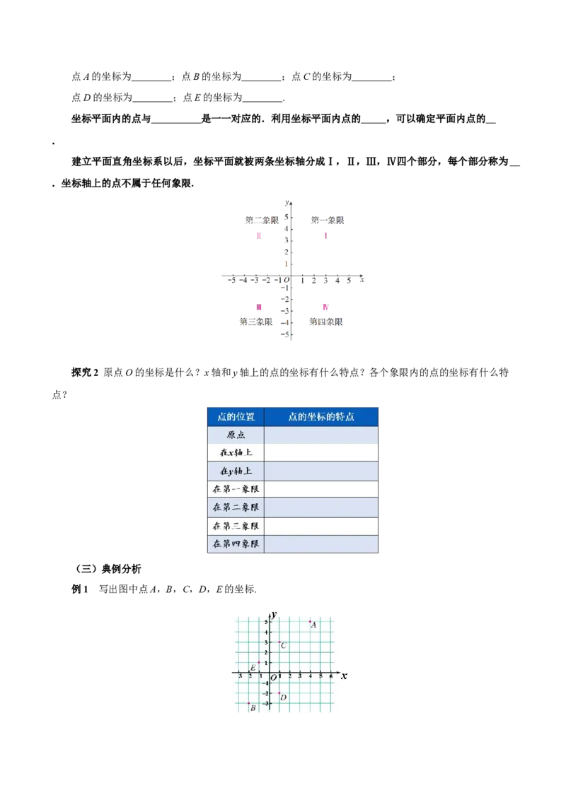 9.1.1平面直角坐标系的概念（导学案）-（人教版2024）_初中数学_七年级数学下册（人教版）_导学案