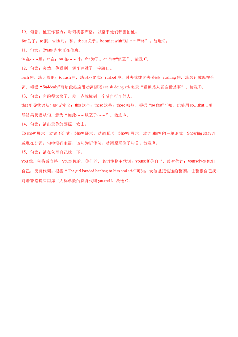 Unit2StayHealthy单词短语句型语法（教材考点精练）（解析版）_新人教八下资料包_00、更新资料3月16日_专项练习(2)_新课标资料（看这里面）