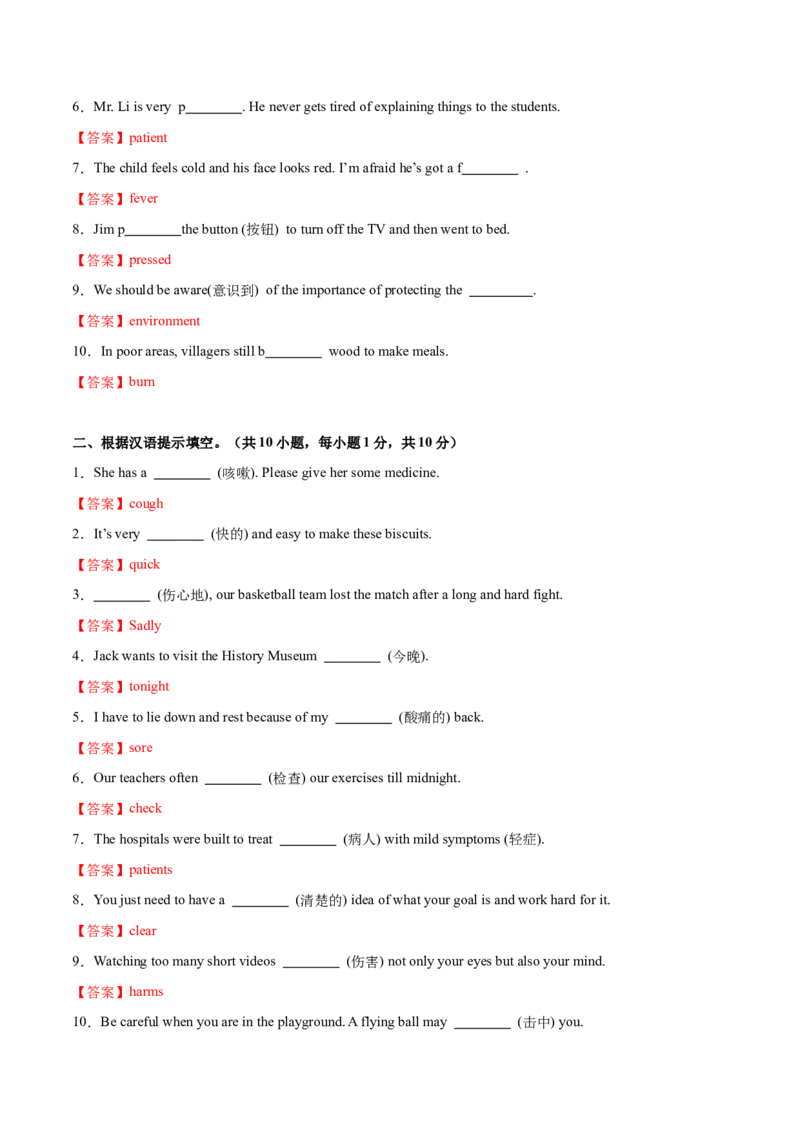 Unit2StayHealthy单词短语句型语法（教材考点精练）（解析版）_新人教八下资料包_00、更新资料3月16日_专项练习(2)_新课标资料（看这里面）