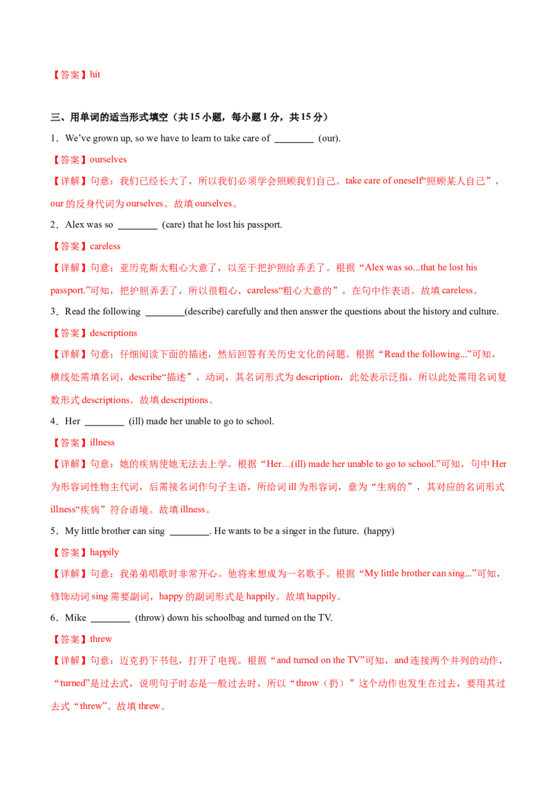 Unit2StayHealthy单词短语句型语法（教材考点精练）（解析版）_新人教八下资料包_00、更新资料3月16日_专项练习(2)_新课标资料（看这里面）