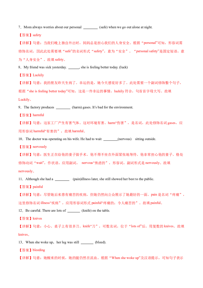 Unit2StayHealthy单词短语句型语法（教材考点精练）（解析版）_新人教八下资料包_00、更新资料3月16日_专项练习(2)_新课标资料（看这里面）